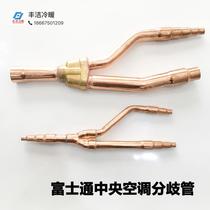 Fujitsu central air conditioning manifold BP090 BP180 BP567 CP567 Fujitsu splitter
