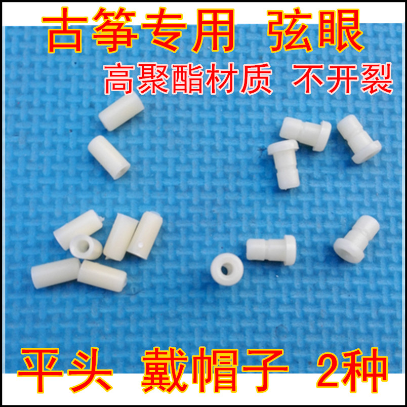 Gukite accessories worn eye hole 5 8 - 5 9 diameter of hat - type flat - head 2 kinds