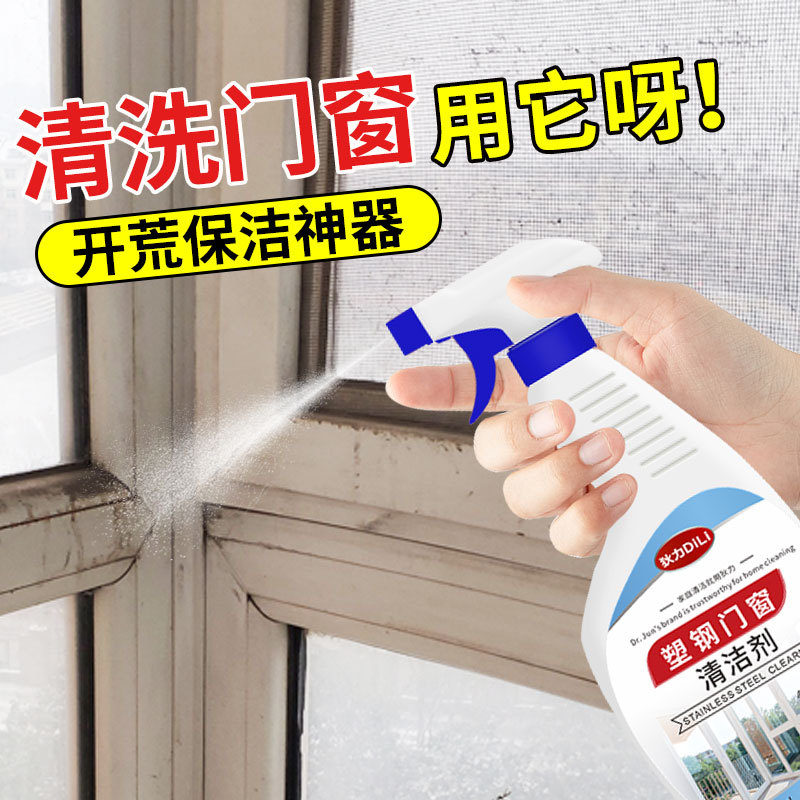 Plastic Steel Door and Window Cleaner, Powerful Stain Remover for Aluminum Window Frames, Window Glass Renovation, Cleaning Magic Tool Plastic Steel Door and Window Cleaner, Powerful Stain Remover for Aluminum Window Frames, Window Glass Renovation, Cleaning Magic Tool