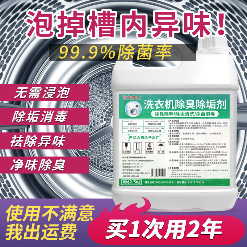 Washing Machine Deodorizer, Strong Odor Removal, Descaling, Sterilization, Disinfection, Stain Removal Magic Tool, Drum Washing Machine Cleaner