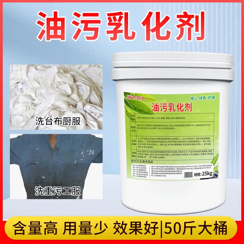 Oil Stain Emulsifier, Hotel Laundry Room Heavy Oil Stain Cleaner, Dry Cleaning Shop Clothing Multi-Functional Linen Degreaser Oil Stain Emulsifier, Hotel Laundry Room Heavy Oil Stain Cleaner, Dry Cleaning Shop Clothing Multi-Functional Linen Degreaser