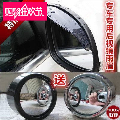 Chery A5E3E5V5 Tiggo 3X5 Fengyun 2 Arrizo rear-view mirror rain eyebrow rain build sunny rain cover car door rain cover