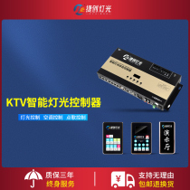 KTV Intelligent Controller Package Randhorse Lighting Band Combined Built-in Audio KTV Lighting Equipment Full Set