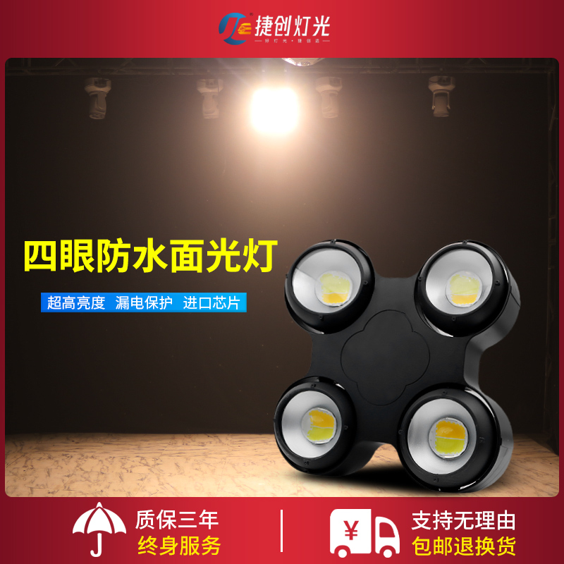 COB Face Light Waterproof Four Eyes Audience Light Dance Stage Light Outdoor Performance Wedding Photography High Power Spotlight