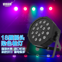 Stage light 18 full color parlamp ktv Bar clear bar Dyeing Light Nightfield Trampoline LIGHTS LED SEVEN LIGHTS