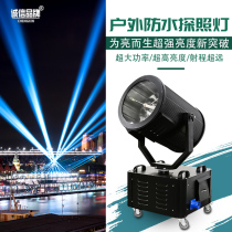 Outdoor Searchlight Aerial rose beam lamp lighting project sales department roof shaking head waterproof landmark spotlight