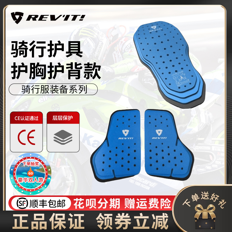 REVIT Moto Riding Clothing Headgear Desert Air Wave built-in protective gear L2 level CE to fight against chest protection against fall-Taobao