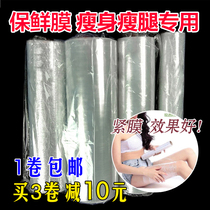 Beauty salon cling film body special one-time slimming slimming leg special weight loss use face buy 3 minus 10 yuan