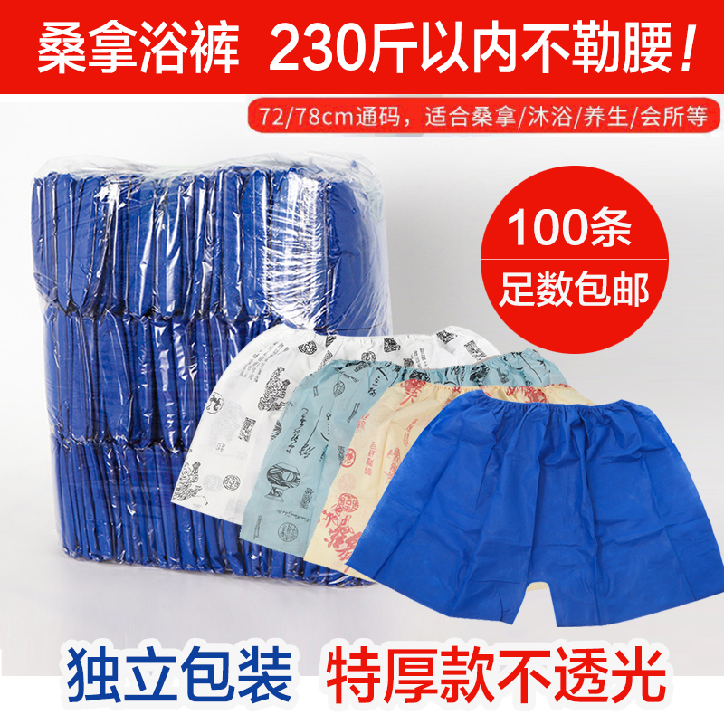 Disposable shorts men's plus size disposable panties 230 kg foot bath massage flat corner sauna bath foot pants