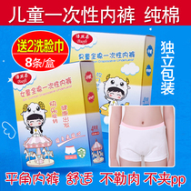 Childrens disposable underwear pure cotton female girl boy flat angle travel leave-in sterilized breathable 8 packed towels