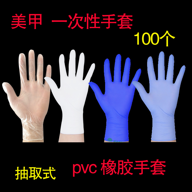 Nail gloves make a disposable baking beauty salon massage body PVC gloves with 100 plastic