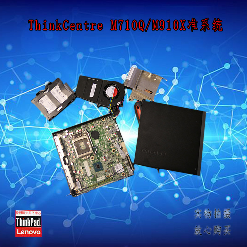 Lenovo ThinkCentre M710q M910X Tiny commercial mini-computer quasi-system-Taobao