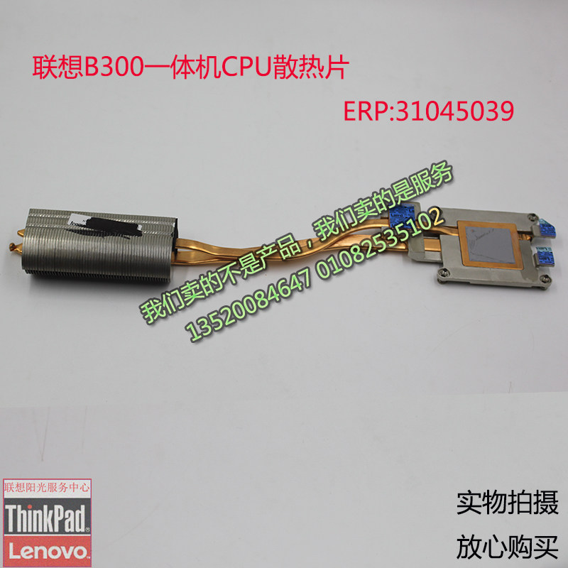 Lenovo B300 B320 B340 B540 C540 C540CPU Copper Dissipation Set Dissipation Sheets