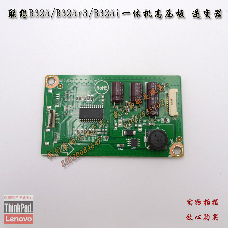 Lenovo original B320 b320I B325 B550 B550 integrated LS-A074P inverter high voltage board lift board