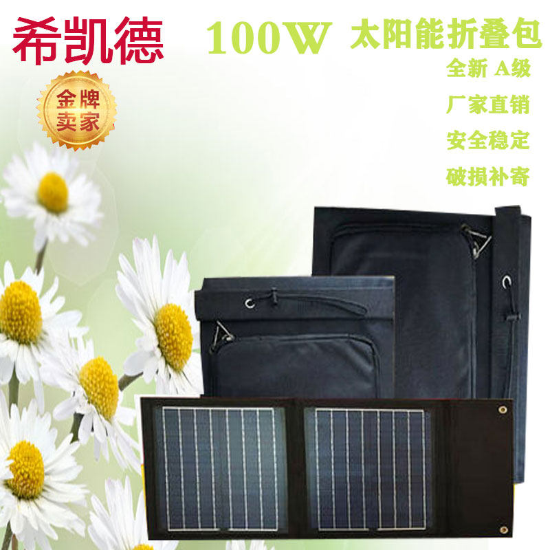 Hikéd Photovoltaic Power Generation Board Fold Pack Solar Power Panel 100W150W200W