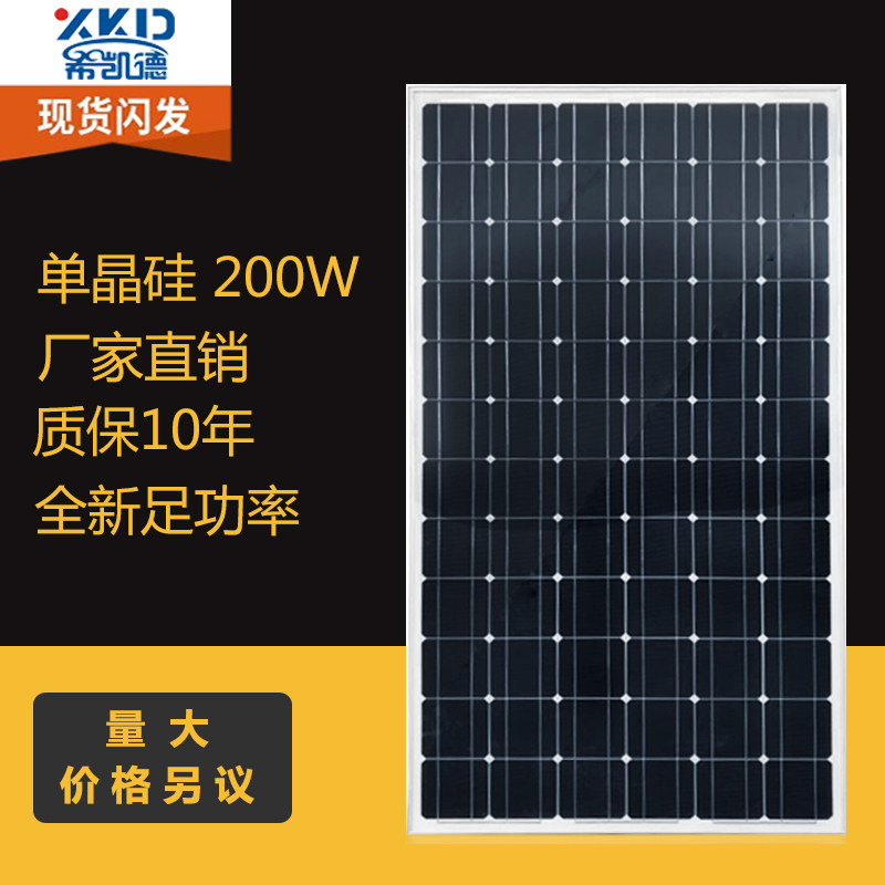 Manufacturer Direct sales Home Solar panel 200W single crystal photovoltaic power panel can be charged up to 12V 24V battery