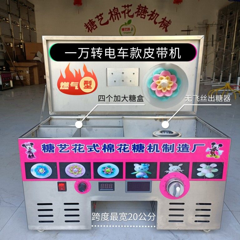 Sugar tram cotton candy machine 10,000 rotary belt machine fancy cartoon drawing one machine gas - type commercial