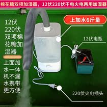 12 V 220 V Battery battery thermal power with a large fog volume cotton candy integrated humidifier with water not leaking
