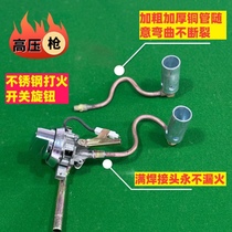 Marshmallow machine fully welded lengthened and thickened energy-saving windproof and anti-blocking high pressure constant temperature flame gun flame head