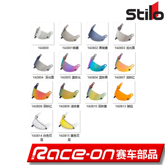 STILO ST5 ST5 R series dedicated goggle sheet-Taobao