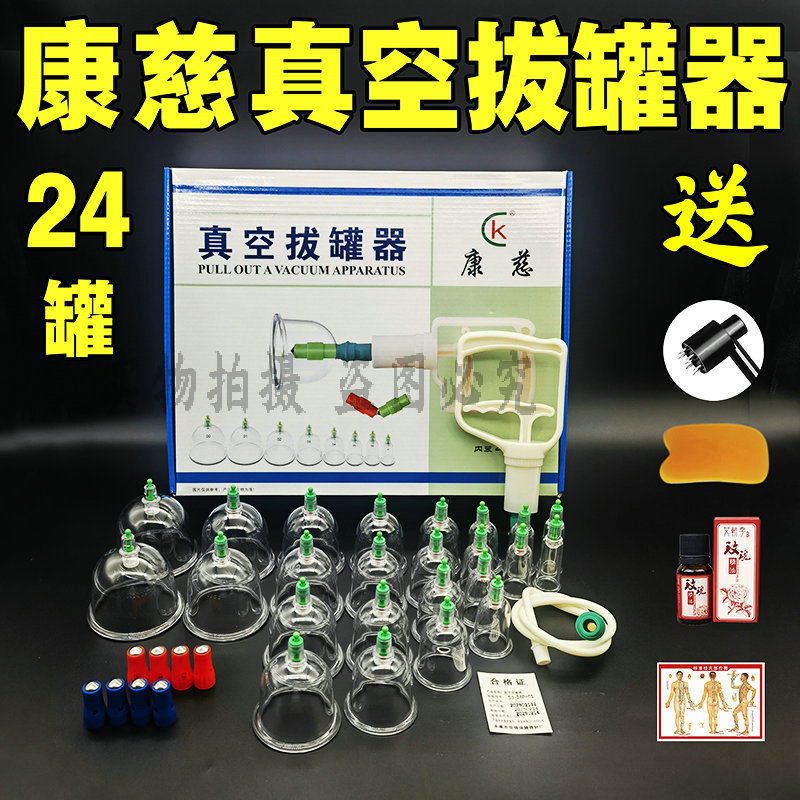 正品康慈真空拔罐器24罐医用磁疗抽气式拔火罐家用拔气罐防爆加厚