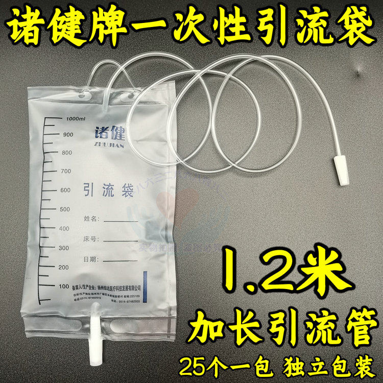 医用一次性引流袋 储液袋 接尿袋一次性集尿袋加长管1.2米 1000ml