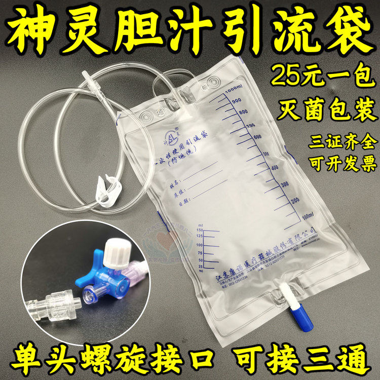 江苏康诺一次性使用防返流引流袋1000ml独立包装螺旋口引流袋