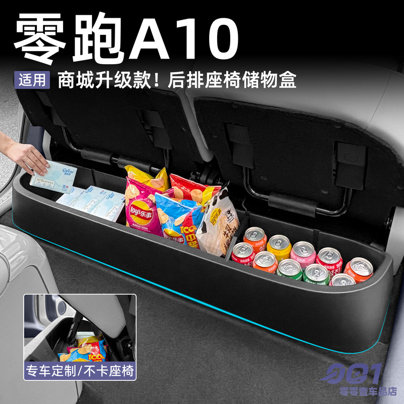 Leapmotor A10 Rear Seat Storage Box, Storage Box under the Second Row Seats, Magic Box, Car Interior Decoration Accessories Leapmotor A10 Rear Seat Storage Box, Storage Box under the Second Row Seats, Magic Box, Car Interior Decoration Accessories