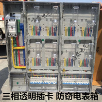 ABS plastic transparent prepaid card meter box PC flame retardant and rainproof single three-phase 1 2 3 4 5 6 8 households