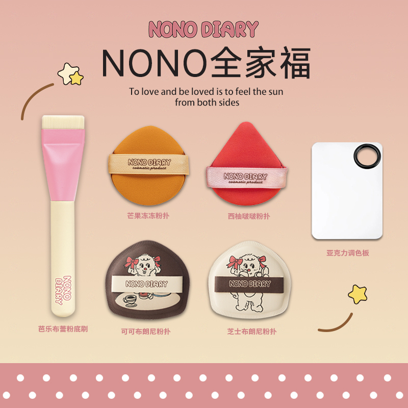 Nono Diary Family Gift Set Makeup Brushes Foundation Brush Large Puff Marshmallow Puff Ultra Soft Double-Sided