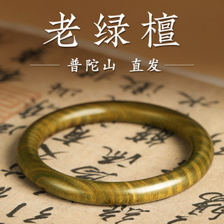 Putuo Mountain Old Green Sandalwood Bracelet for Women, New Chinese Style Wooden Sandalwood Jewelry, Niche Exquisite Gift, Authentic Product