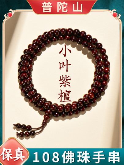 108 Buddhist Prayer Beads Small Leaf Rosewood Bracelet for Women, Sandalwood Wooden Toy, Sandalwood Prayer Beads, Hand-Held Prayer Beads Bracelet for Men, Gift