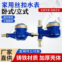 Household rental housing with 4-point digital rotary wing wet hot and cold water meter 6-point 1-inch 2-inch threaded 50 thread water meter