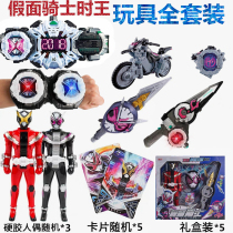 Knot Rider DX transformer EX-AID Belt W Kai martial King zi-o decade