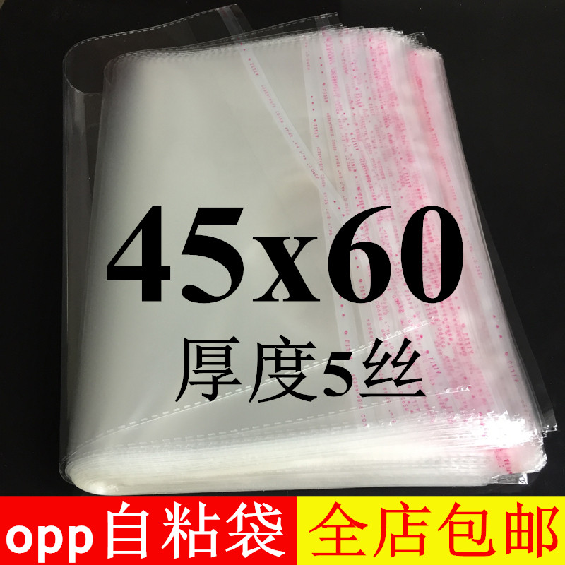 OPP self-adhesive self-adhesive bag transparent clothing packaging bag disposable large down jacket plastic ziplock bag 45x60