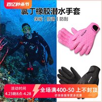 自由潜水浮潜手套薄款1.5MM成人男女冬泳保暖耐磨防滑防刺护手