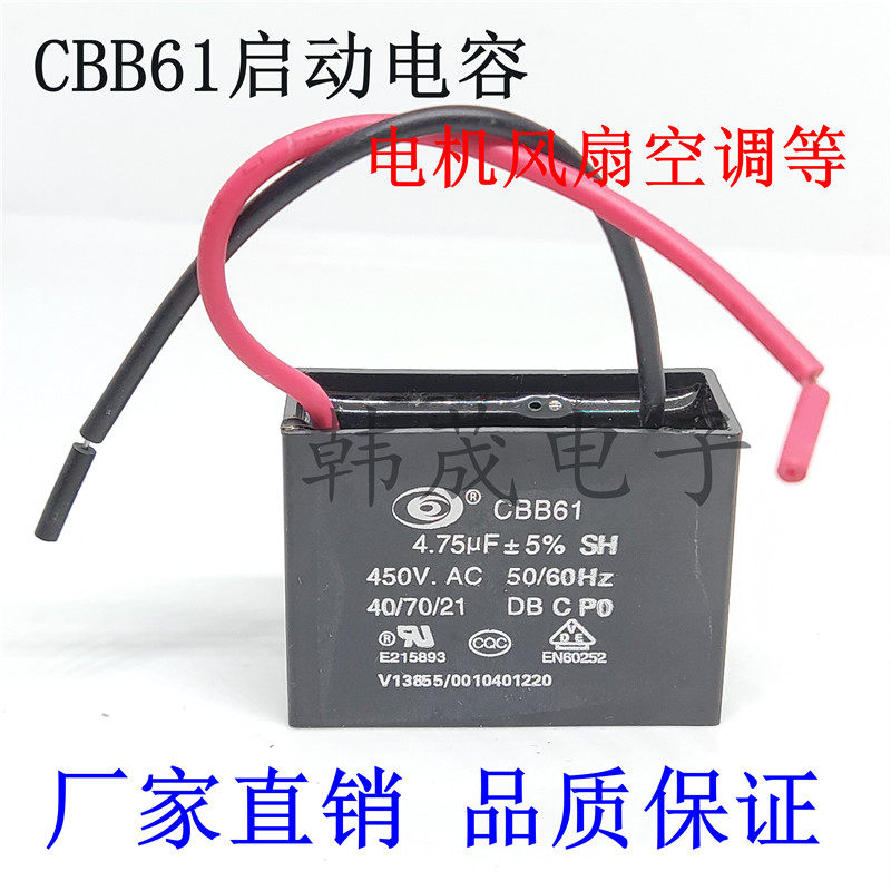 CBB61 start capacitor 450VAC 4 75UF with wire ceiling fan fan motor air conditioner warm air range hood
