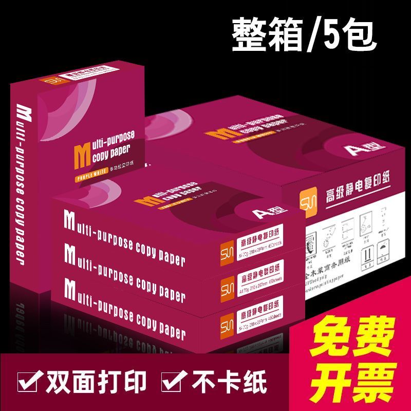 Purple and White A4 Copy Paper, Whole Box, A4 Printing Paper, 70G/80G Thick Draft Paper, White Paper, Office Paper, Clearance Sale