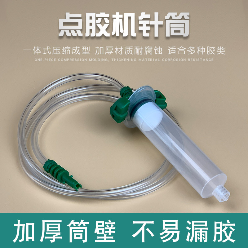 点胶机透明针筒10CC30CC 55CC白色透明大容量加厚注胶器打胶筒