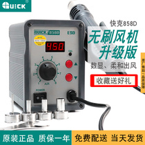 QUICK858D smart air gun QUICK858D digital display welding table mobile phone repair gun soft cyclone