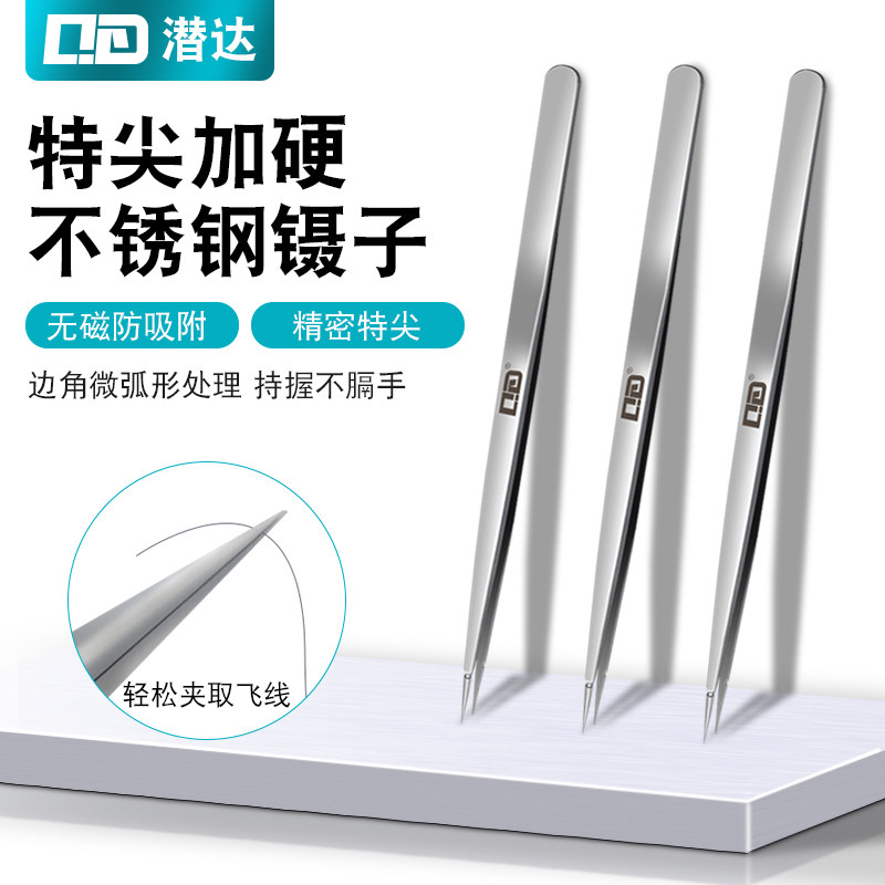 潜达高精密不锈钢特尖镊子手机维修飞线燕窝挑毛高硬度夹取镊子