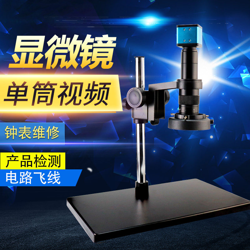 高清工业显微镜 电子显微镜带十字线 数码视频显微镜 手机维修