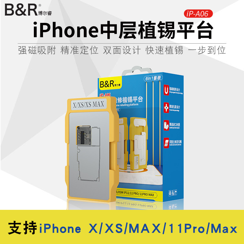 博尔睿钢网中层植锡台iPhone X XS MAX 11Pro Max苹果主板植锡板