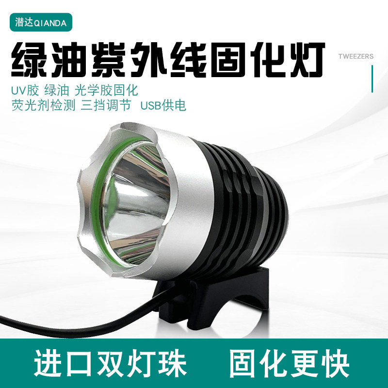 UV胶固化灯 绿油无影胶固化Led紫外线 手机维修固化紫光灯 指甲灯