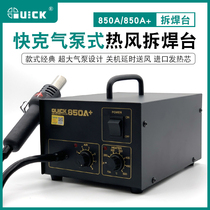 QUICK hot air gun 850 soldering station 850a constant temperature air outlet high power air pump industrial grade