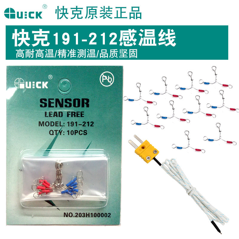 Quick快克感温线191-212 烙铁头测温电烙铁三角测温192外接感温线