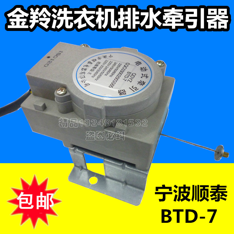 Golden Antelope Washing Machine XQB40-16B Drain Motor XQB45-308G XQB50-418G Drain Valve Retractors