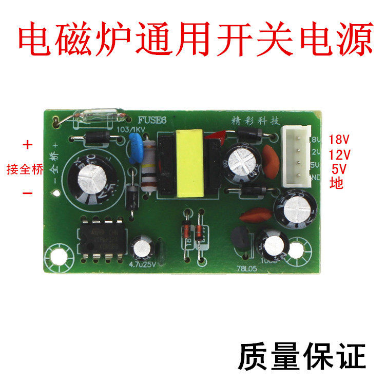 1 only induction cooker universal power supply board module 5V 12V 18V 18V power supply universal power supply