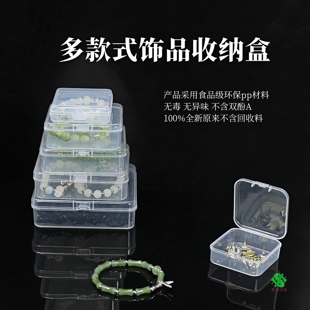 便携迷你小收纳盒饰品戒指项链首饰盒配件散珠佛珠塑料盒子食品级
