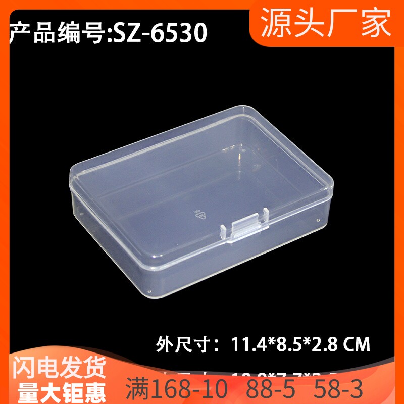 透明小盒子长方形塑料盒螺丝元件盒五金电子零件饰品小物品收纳盒